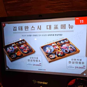 김태완스시 리뷰 사진