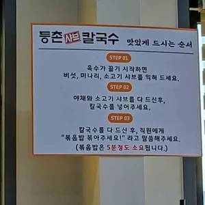 등촌샤브칼국수 리뷰 사진