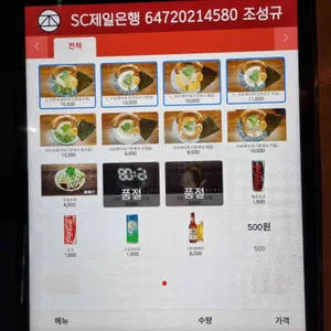 세이치라멘 리뷰 사진