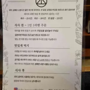 세이치라멘 리뷰 사진