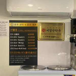 우마왕한우샌드 리뷰 사진