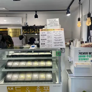 우마왕한우샌드 리뷰 사진