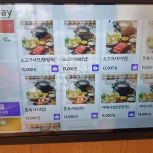 세븐소스샤브샤브 리뷰 사진