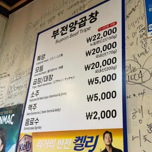 부전양곱창 리뷰 사진