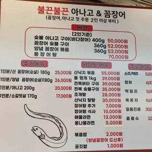 불끈불끈꼼장어앤아나고 리뷰 사진