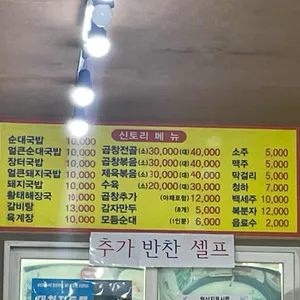 신토리할매국밥 리뷰 사진