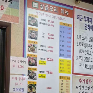 감골오리 리뷰 사진