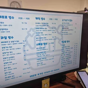 빙달 리뷰 사진