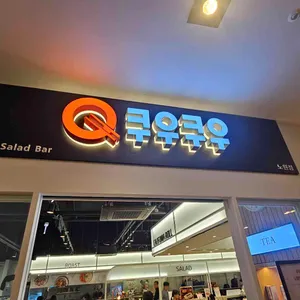 쿠우쿠우 리뷰 사진