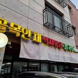 골목안채 사진 1