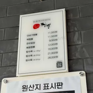 이비가짬뽕 리뷰 사진