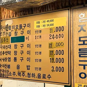 함지곱창전문 리뷰 사진