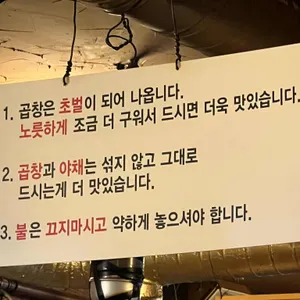 함지곱창전문 리뷰 사진