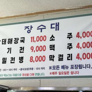 장수대 리뷰 사진