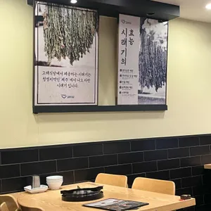 고래식당 리뷰 사진