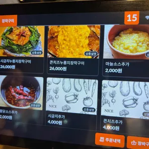신호등장작구이 리뷰 사진