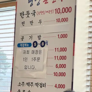 평양손만두 리뷰 사진