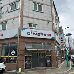 천이재감자탕 리뷰 사진