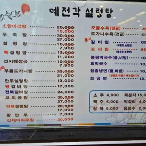 예전각설렁탕 리뷰 사진