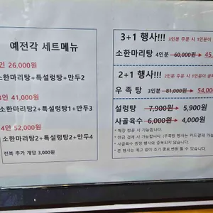 예전각설렁탕 리뷰 사진