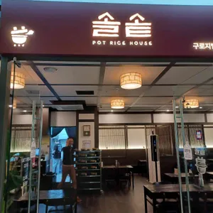 솔솥 리뷰 사진