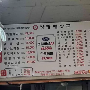 은행나무집양평해장국 리뷰 사진