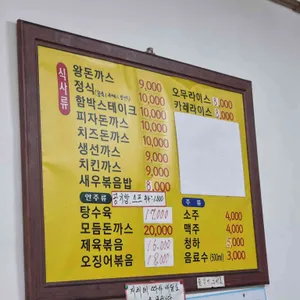 명동왕돈가스 리뷰 사진