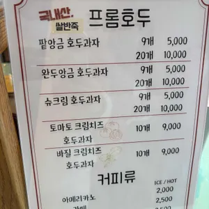 프롬호두 리뷰 사진