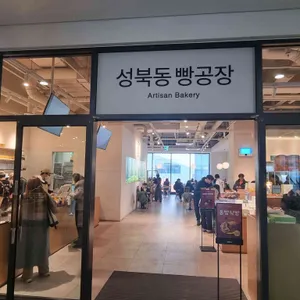 성북동빵공장 리뷰 사진