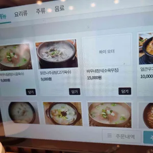 바우네나주곰탕 리뷰 사진