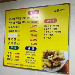송원식당 리뷰 사진