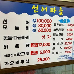 선어마을 리뷰 사진