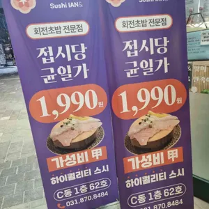 스시이안앤 리뷰 사진