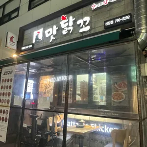 맛닭꼬 사진