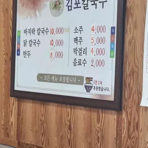 김포손칼국수 리뷰 사진