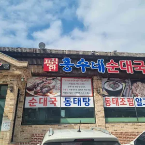 흥수네순대국 리뷰 사진