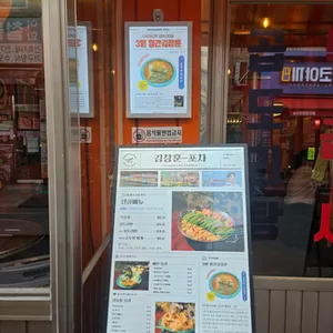 김창훈포차 리뷰 사진