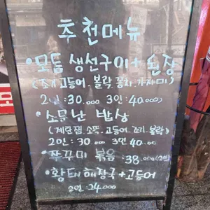 맛있다고 소문난 밥집 리뷰 사진