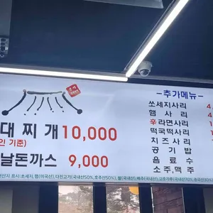 본가부대찌개 리뷰 사진