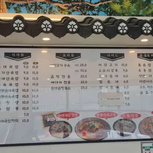 수촌옥 리뷰 사진