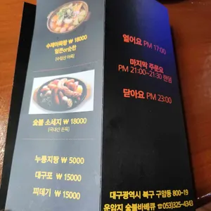 운암지바베큐세상 리뷰 사진