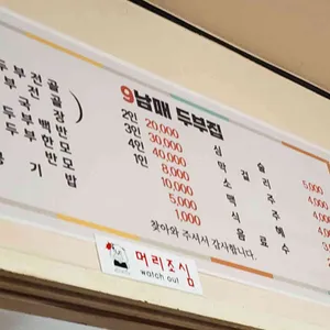 9남매두부집 리뷰 사진
