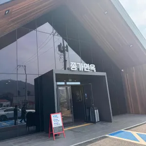 종가면옥 리뷰 사진