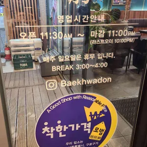 백화돈 리뷰 사진