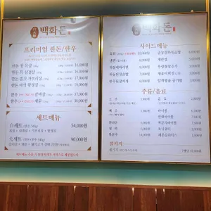 백화돈 리뷰 사진
