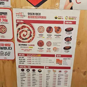 동대문엽기떡볶이 리뷰 사진