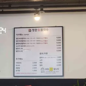 등촌샤브칼국수 리뷰 사진