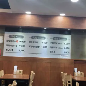 배말칼국수김밥 리뷰 사진