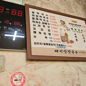 태기산막국수 리뷰 사진
