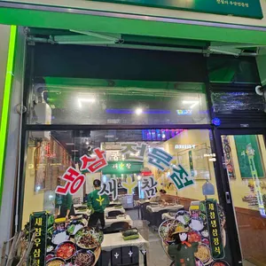 새참 리뷰 사진